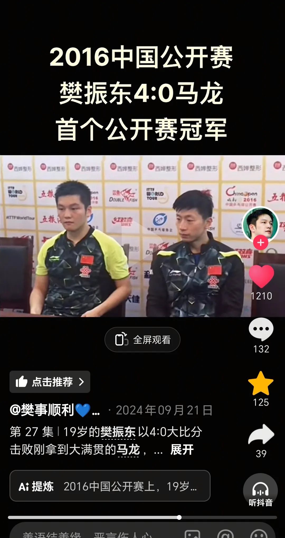 波兰乒乓球队逆转日本乒乓球队，马龙制霸全场