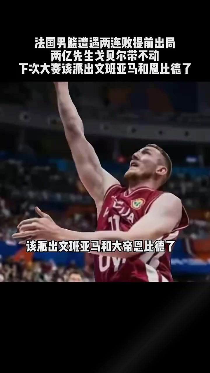 关于希腊男篮血洗法国男篮，布克绝境逆转的信息